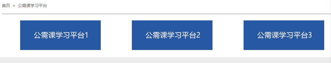 关于人社局继续教育学习常见问题及解决办法(图3)